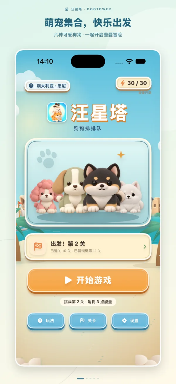 iPhone：萌宠集合，快乐出发