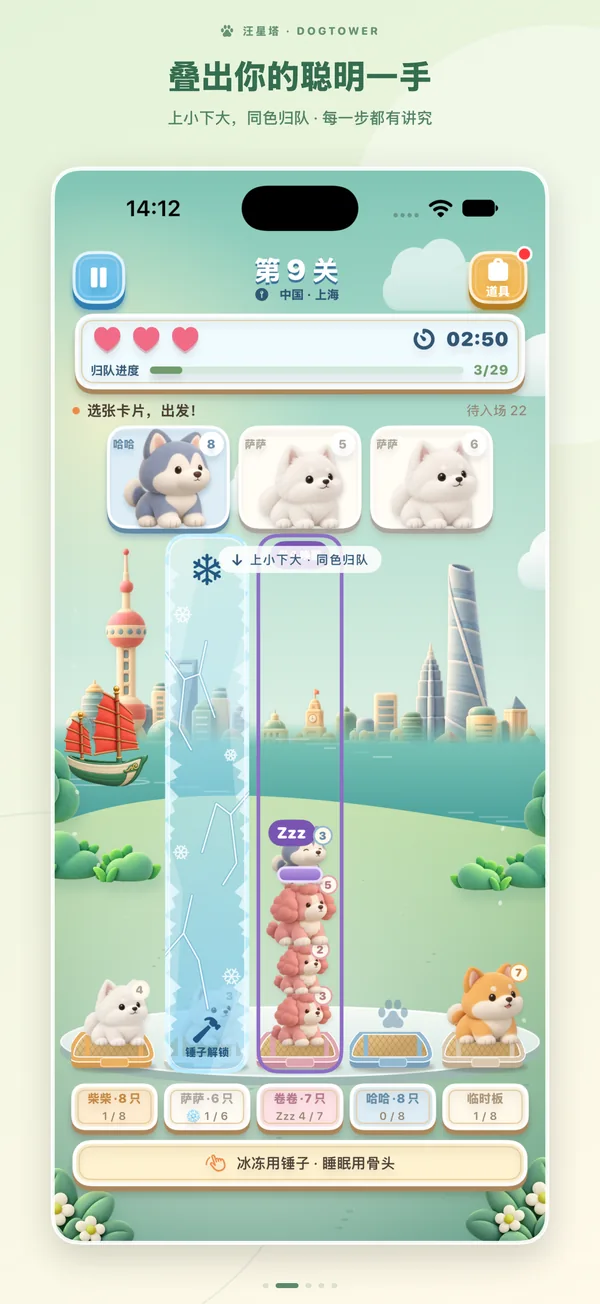 上小下大，同色归队游戏截图